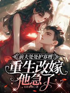 重生八零后替嫁军婚