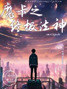 魔法卡神卡