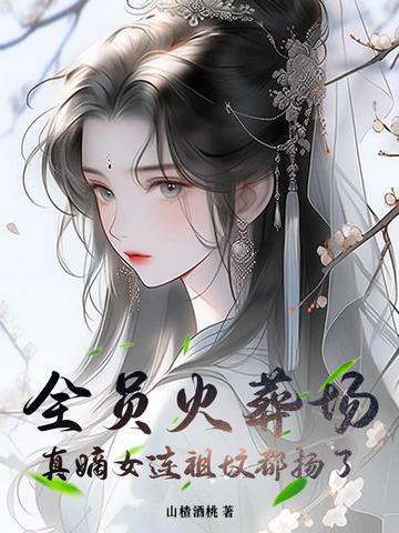 全员火葬场追妻的文
