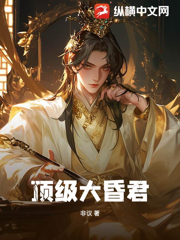 神级大昏君系统笔趣阁