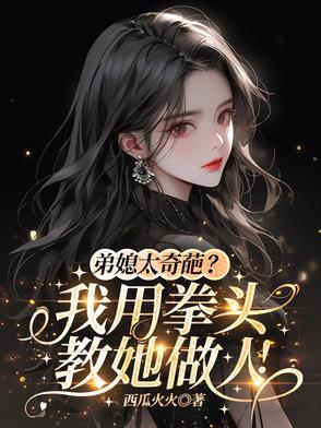 弟媳妇拿着菜刀是什么电视剧