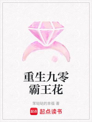 重生九零学霸的开挂人生免费阅读