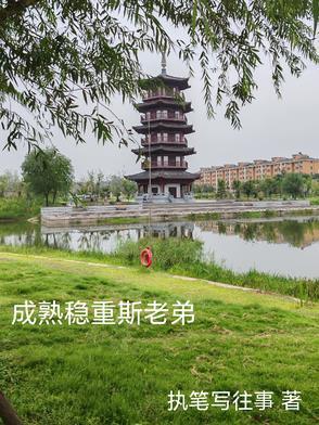 成熟稳重的定义