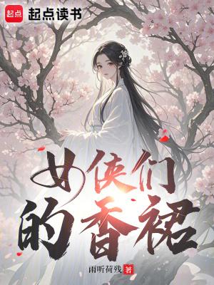 女侠角色