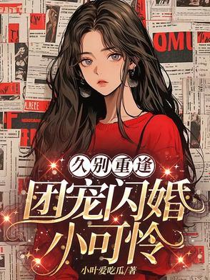 团宠小可怜是大佬免费