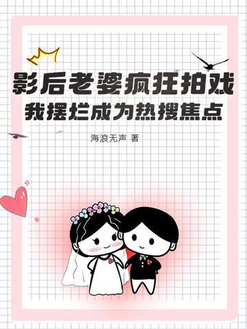 影后老婆不六