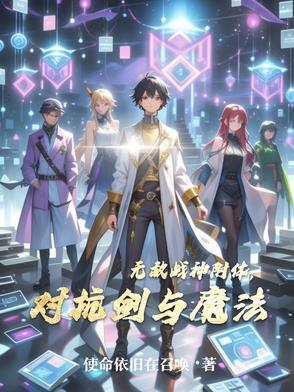 无敌战神附体