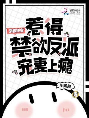 满级 快穿