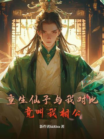 重生成为仙子的灵宠