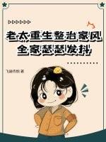 老太太重生