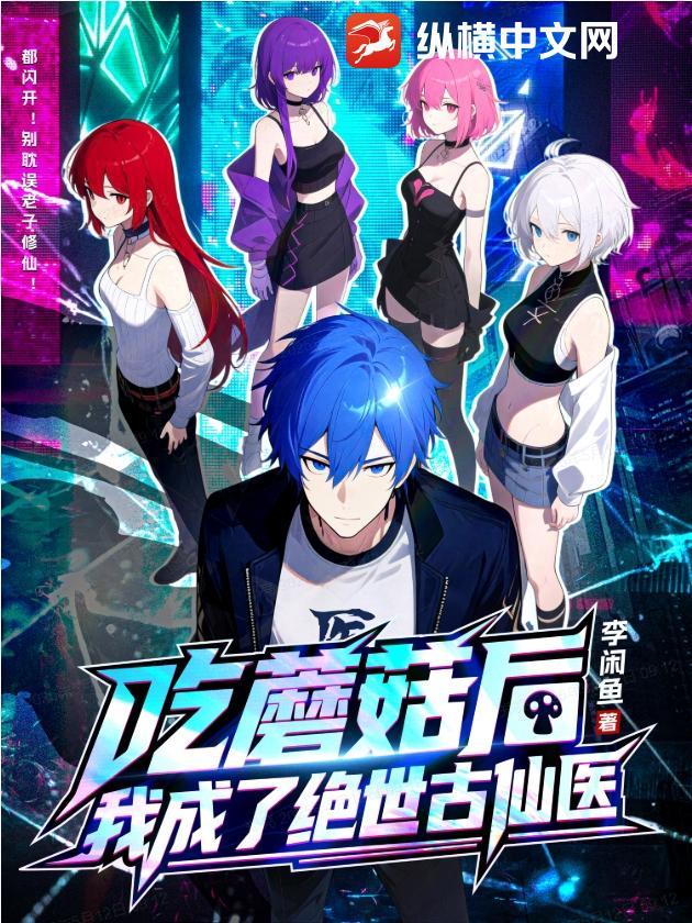 吃蘑菇了什么意思
