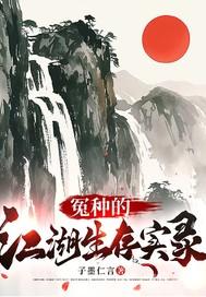 江湖冤孽txt