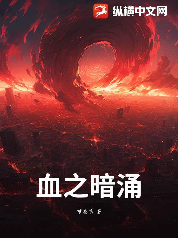 黑暗之血攻略心得