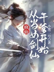 修仙从武当开始