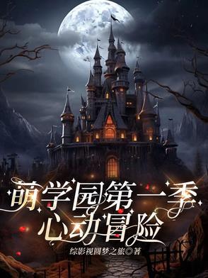 萌学园乌拉拉的结局