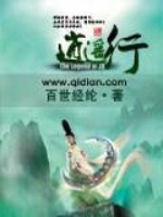 诸天万界逍遥行