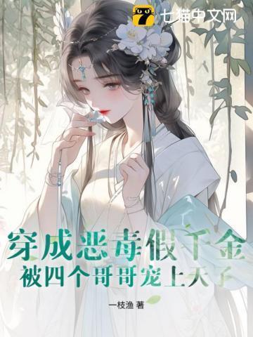 被四个哥哥宠上天了