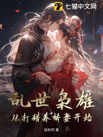 乱世枭雄 百科