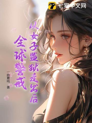 女子监狱越狱事件
