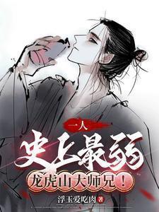 龙虎山大天师是最弱的仙剑主人?