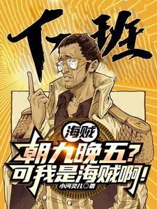 我朝九晚五海军文员