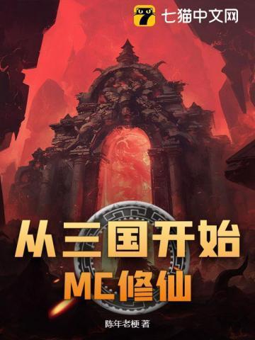 从三国开始征战宇宙