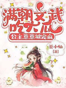 满朝文武都怀孕