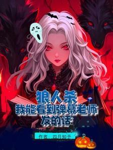 我看见了弹幕