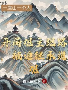 主角是道观观主的
