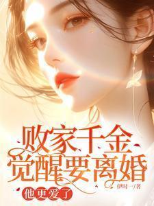 败家千金扣门夫