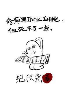 全修真界白月光