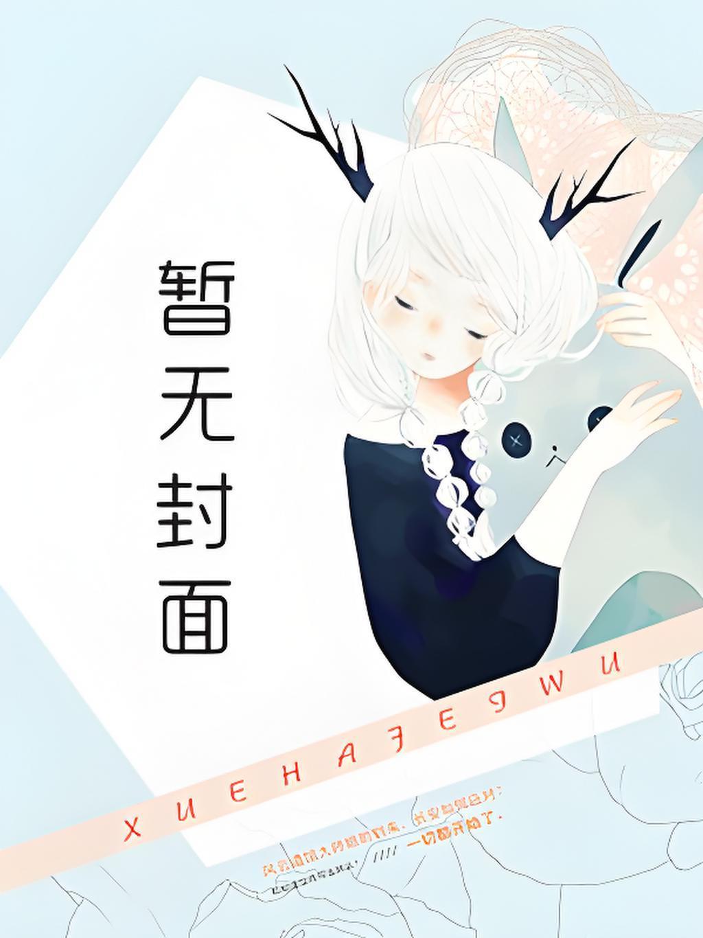 涂山君怎么样