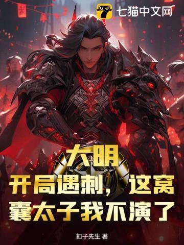大明开局我就围困