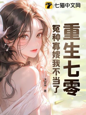 重生七零寡妇修仙