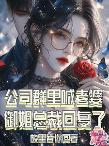 公司群叫老婆