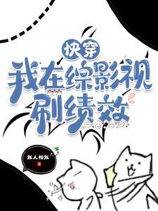 综影视快穿世界