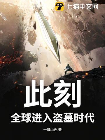盗墓全球探秘77