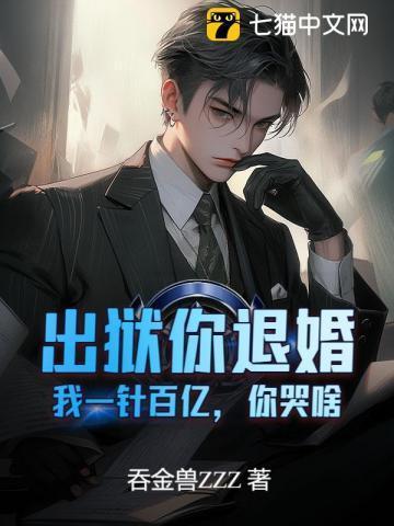 你出狱了全文免费阅读