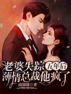 薄情总裁他疯了 第1443章