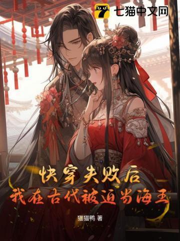 我在古代被迫当海王