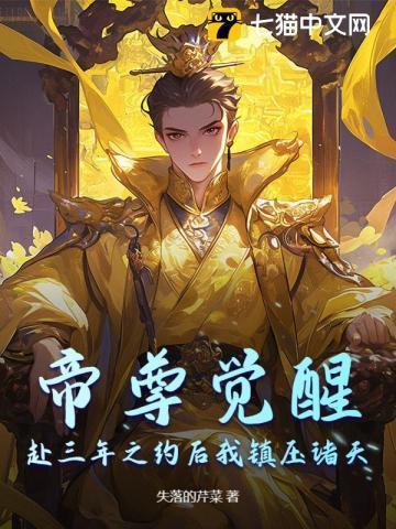 帝尊降临地球