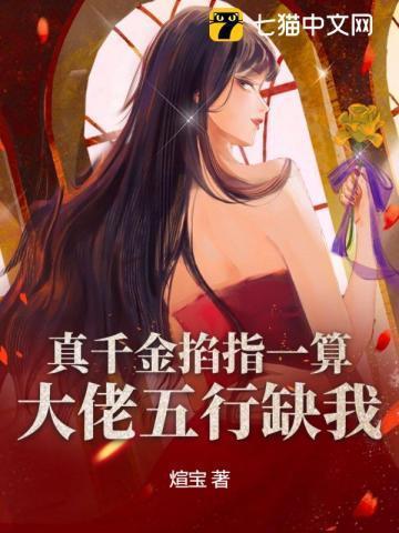 真千金是位大佬