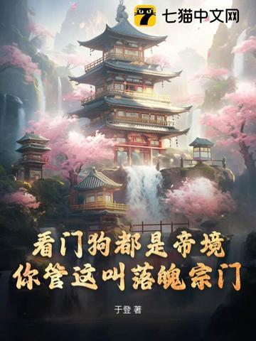 看门狗原著