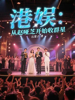 港娱赵雅芝
