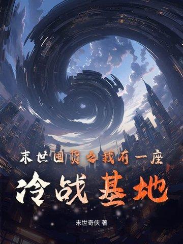 末世我有一个超市