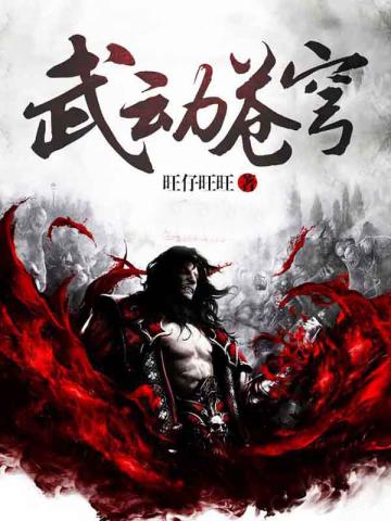 武动苍穹手游