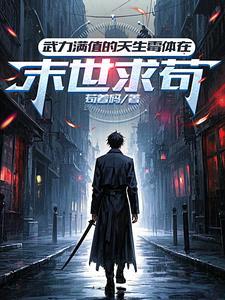 末世超级强者