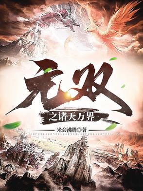 诸天万界之无敌系统