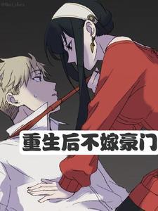 重生后男主有许多女人