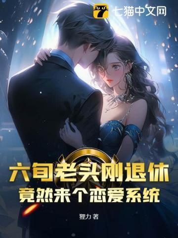 单身退休老头找男青年